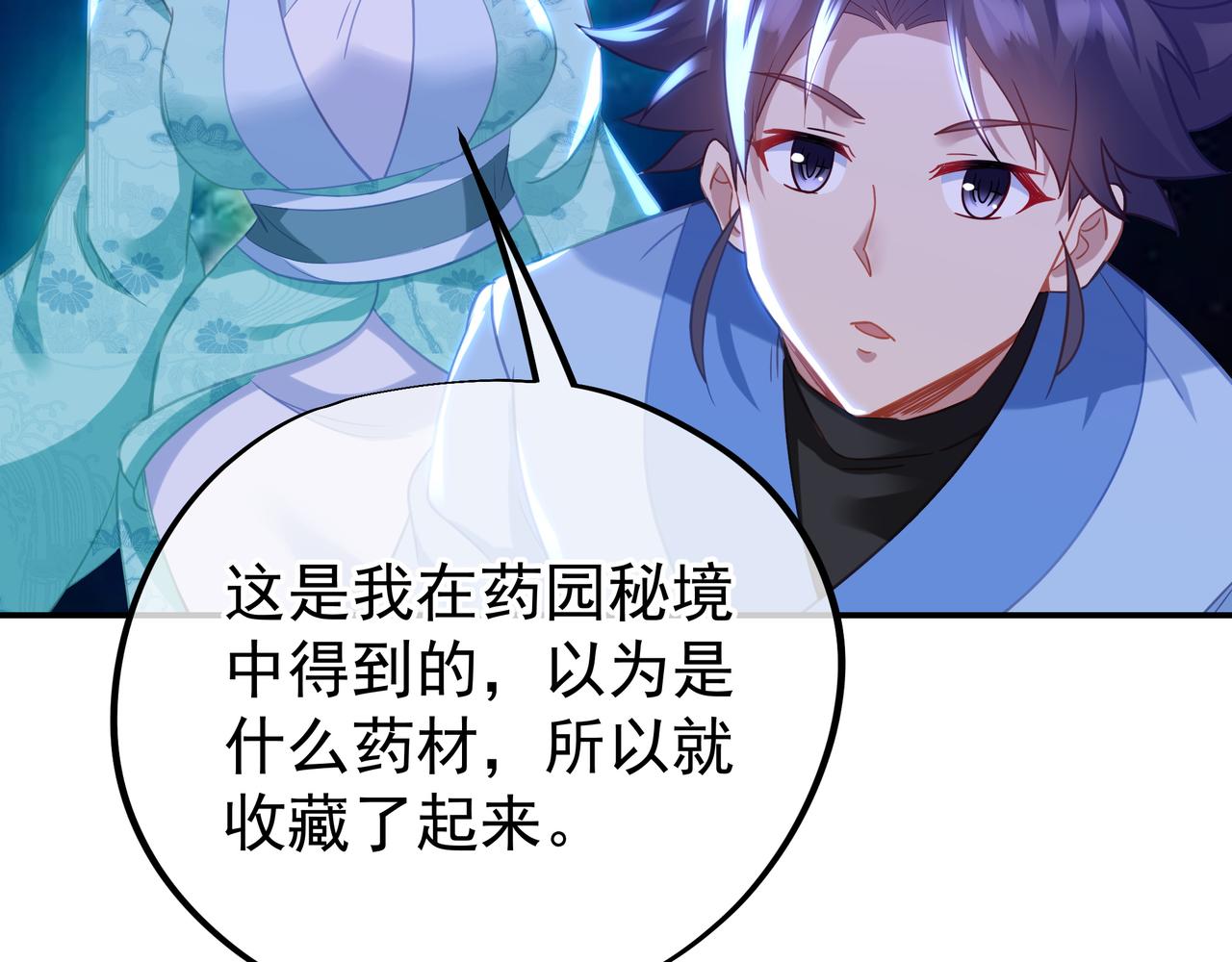 一切从我成为炉鼎开始漫画,第53话 宗门召唤2图