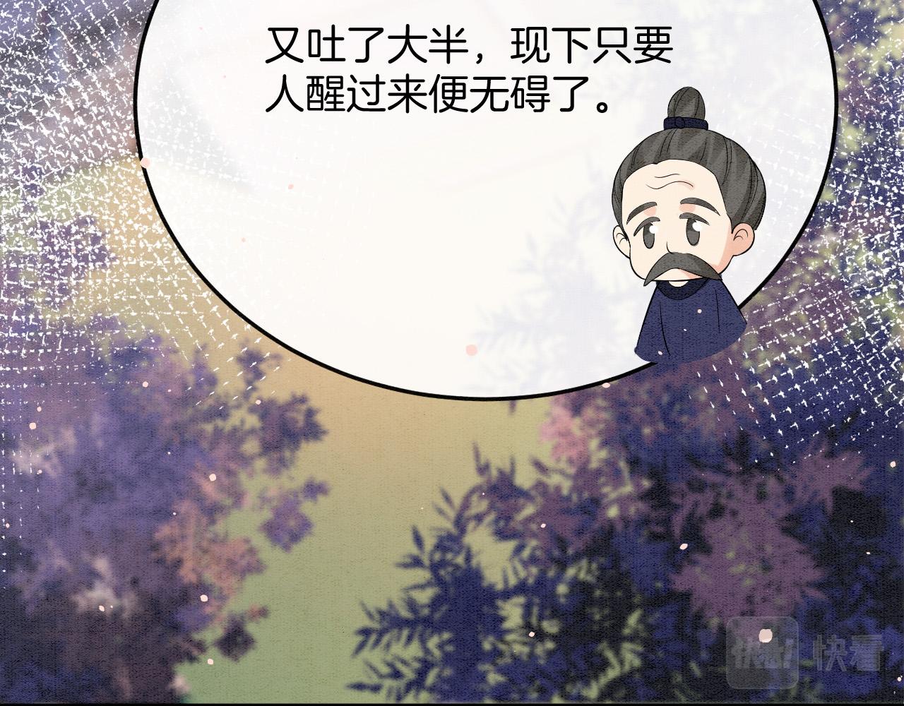 宠后心头有个权臣白月光漫画,第46话 谁还能信你2图