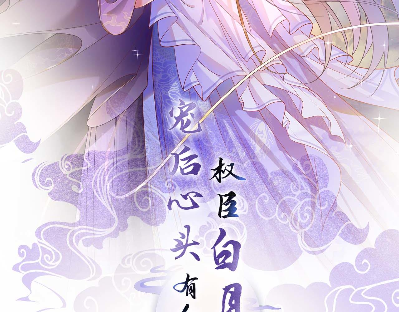 宠后心头有个权臣白月光漫画,第10话 采阳补阴2图
