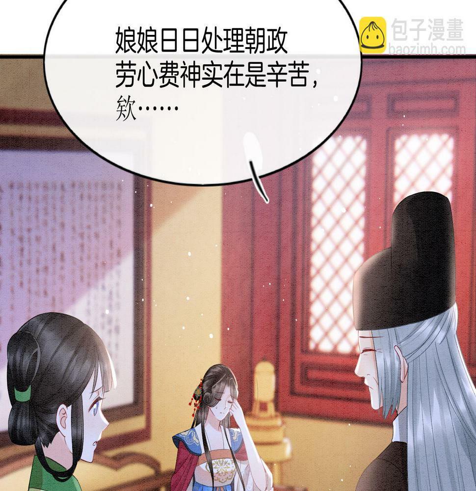 宠后心头有个权臣白月光漫画,第69话 一日比一日更思念夫君2图