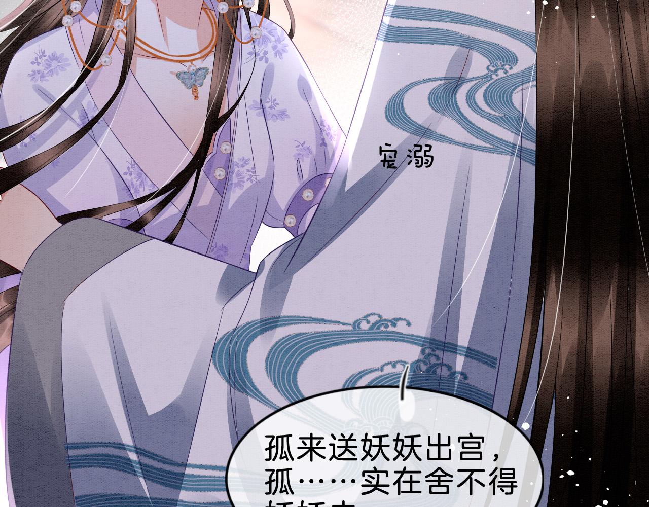 宠后心头有个权臣白月光漫画,第35话 你怎么来了1图