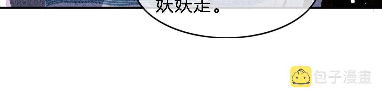 宠后心头有个权臣白月光漫画,第35话 你怎么来了2图