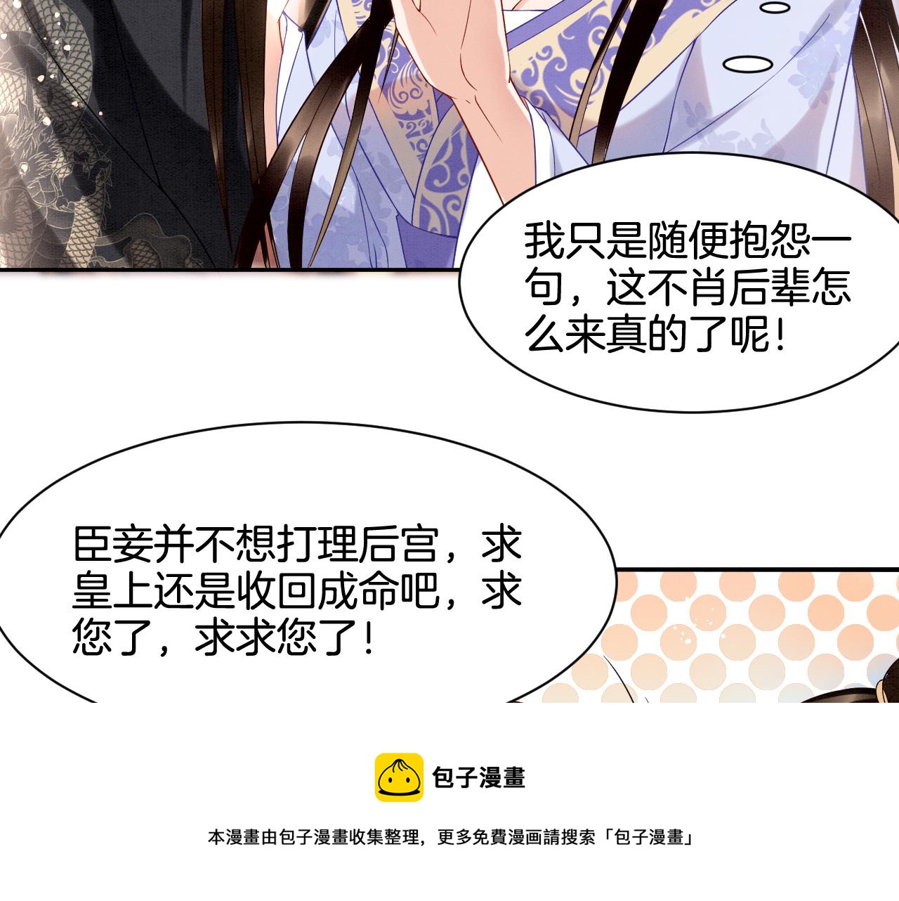 宠后心头有个权臣白月光漫画,第22话 你是孤的1图