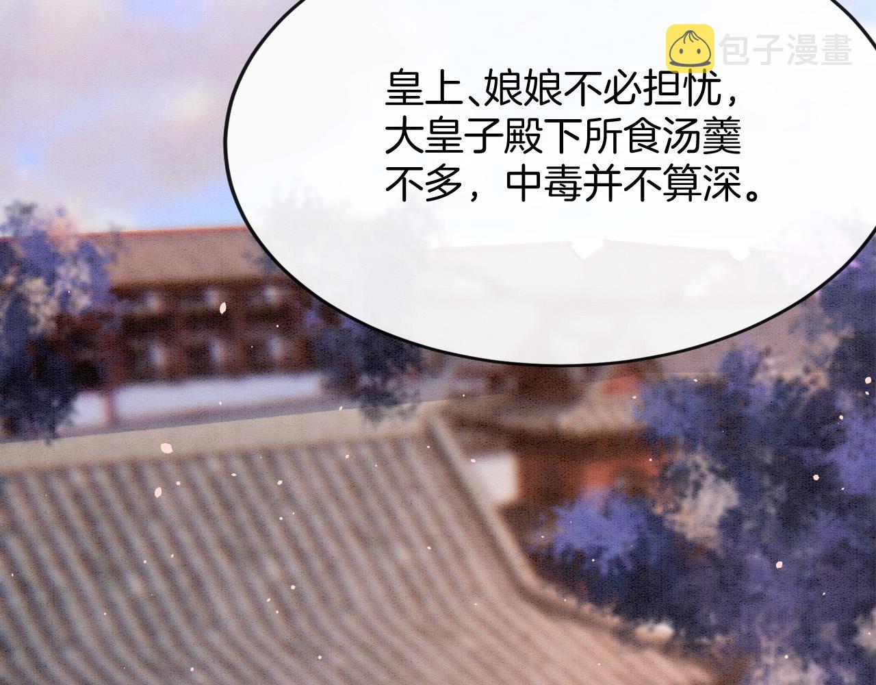 宠后心头有个权臣白月光漫画,第46话 谁还能信你2图