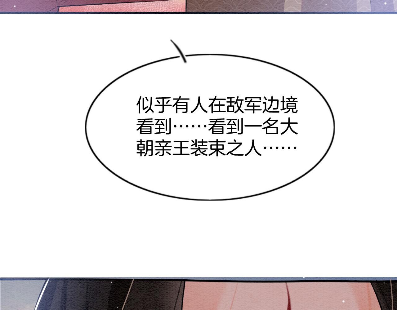 宠后心头有个权臣白月光漫画,第51话 大军归来 便出生了1图