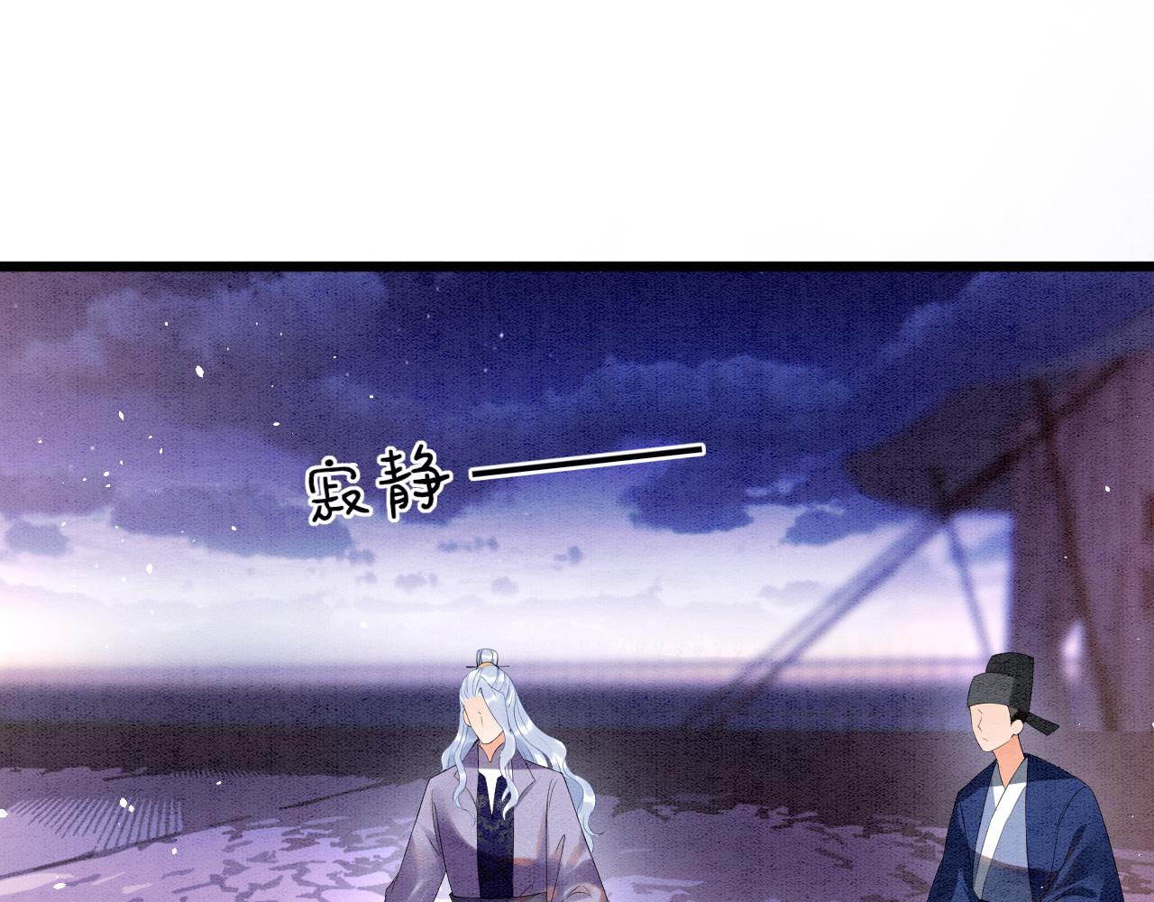 宠后心头有个权臣白月光漫画,第17话 臣妾需要侍寝2图