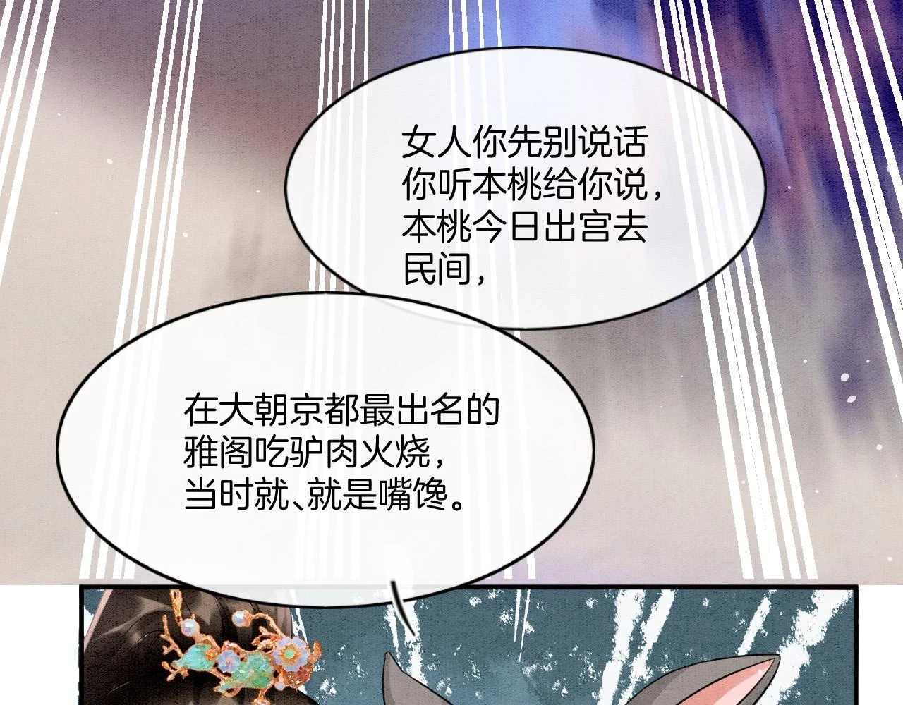 宠后心头有个权臣白月光漫画,第65话 南宫尘你伤的他？1图