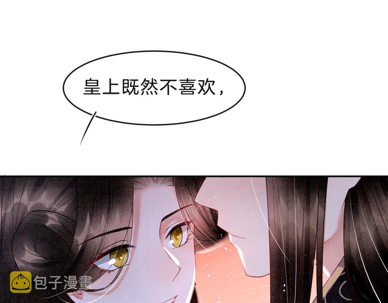 宠后心头有个权臣白月光漫画,第33话 皇上不许食言1图