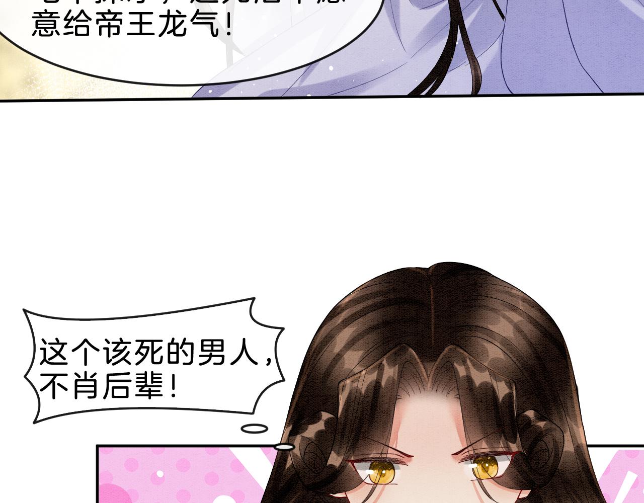 宠后心头有个权臣白月光漫画,第32话 你是孤一个人的1图