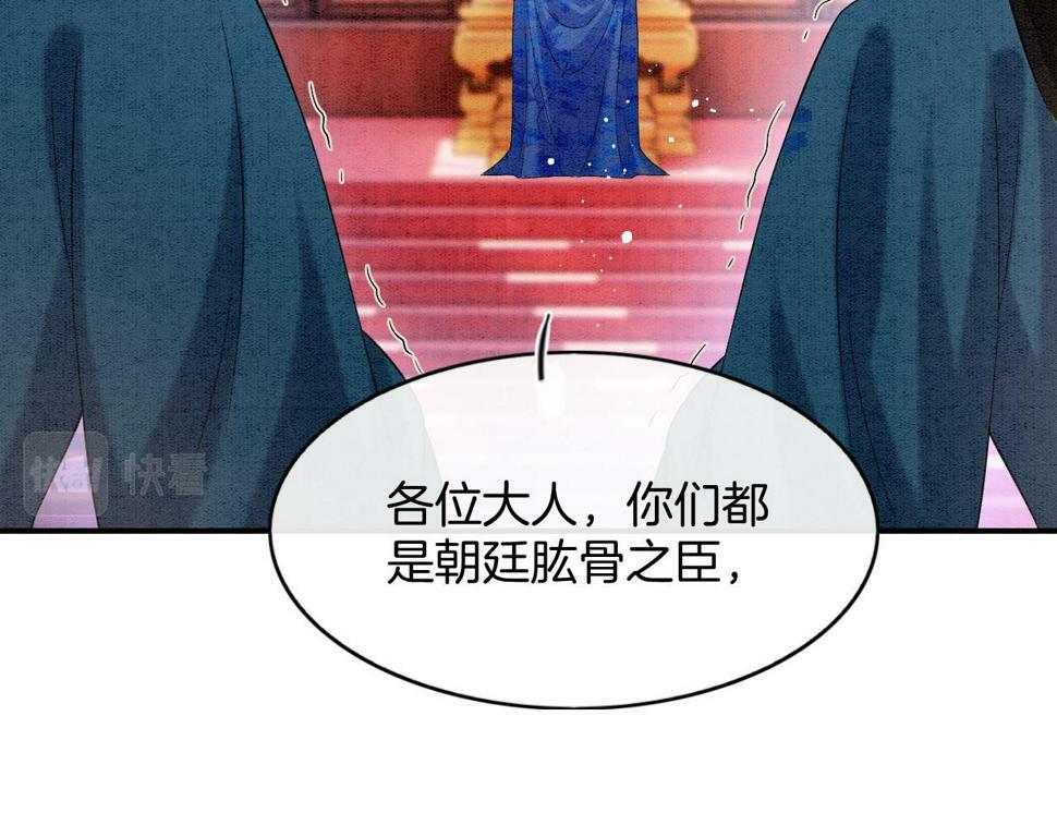 宠后心头有个权臣白月光漫画,第71话 本宫断断不能容忍2图