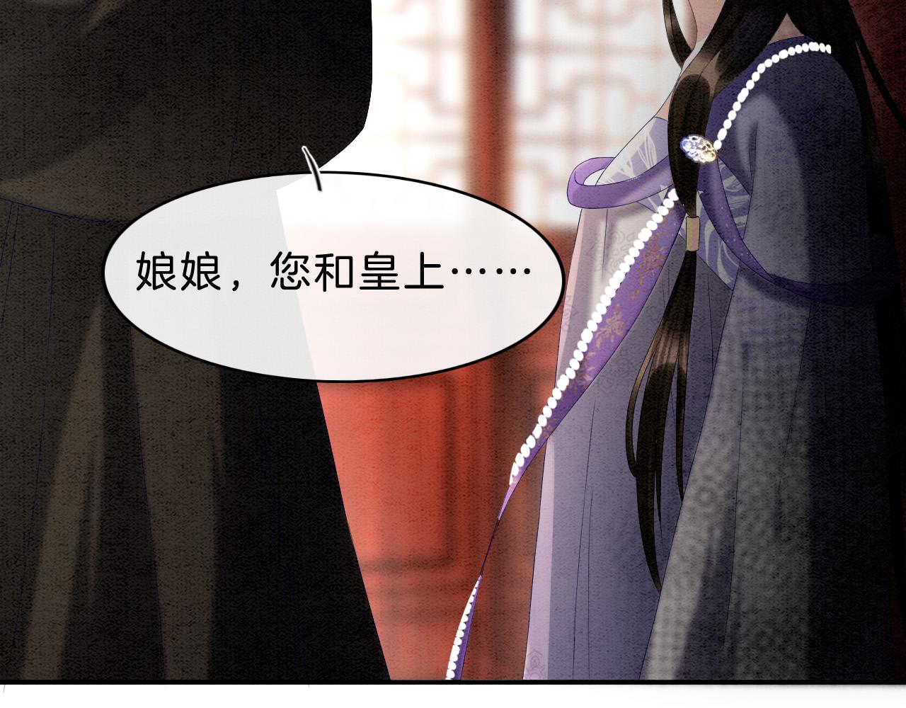 宠后心头有个权臣白月光漫画,第30话 妖妖 孤在1图