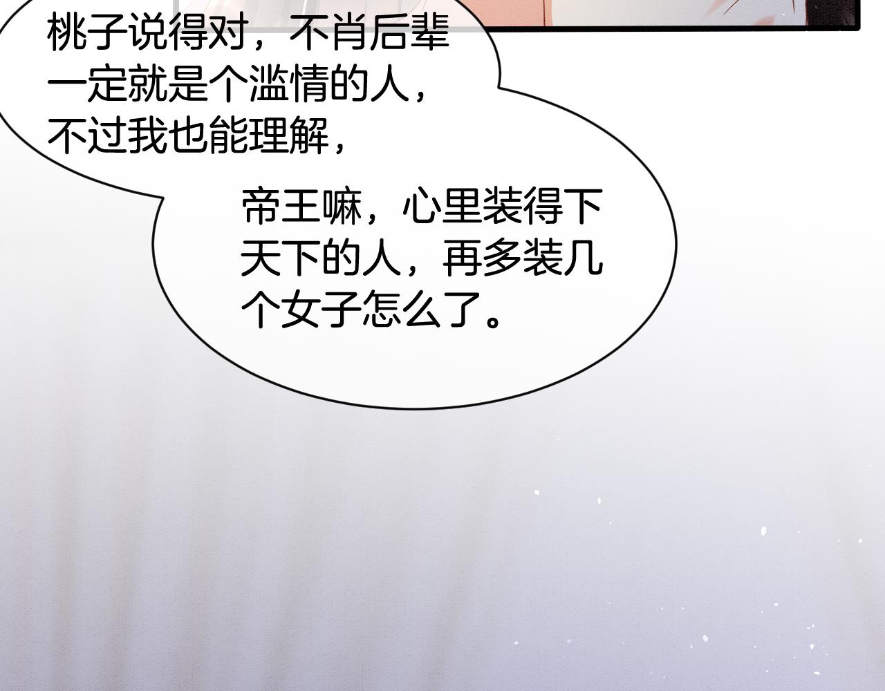 宠后心头有个权臣白月光漫画,第18话 臣妾就是秦妖2图