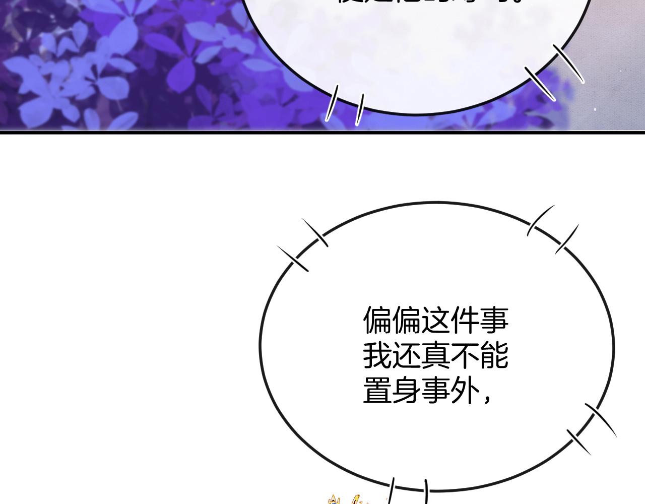 宠后心头有个权臣白月光漫画,第61话 你做了什么2图