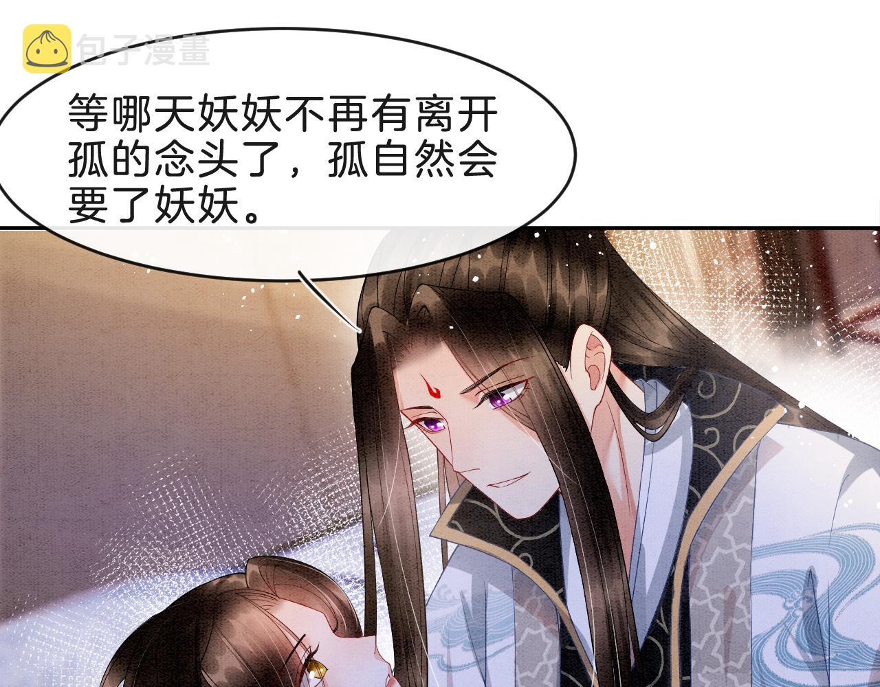宠后心头有个权臣白月光漫画,第33话 皇上不许食言2图