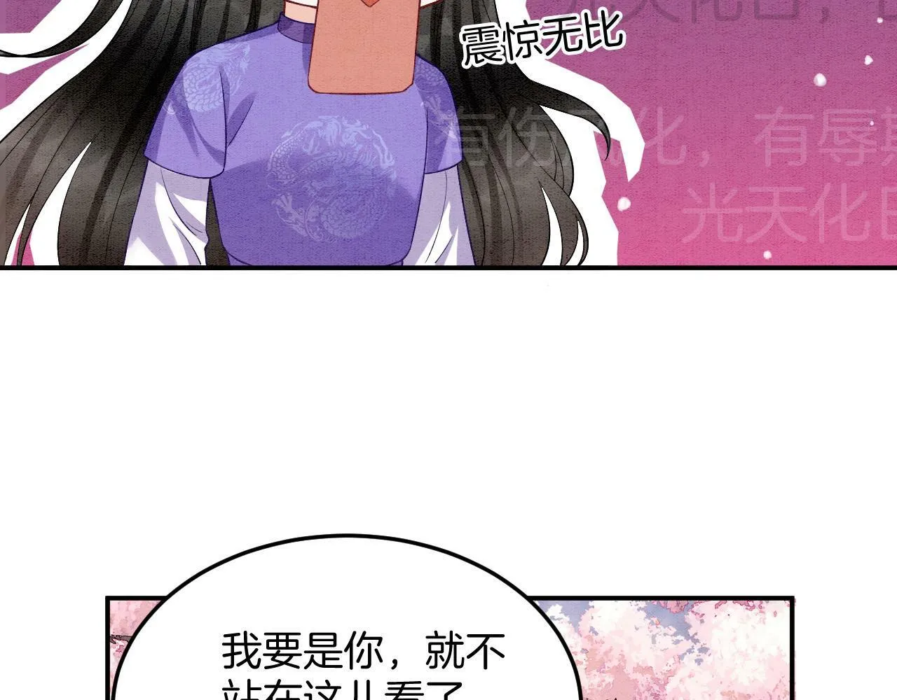 宠后心头有个权臣白月光漫画,番外7完结篇 天界神君大婚1图