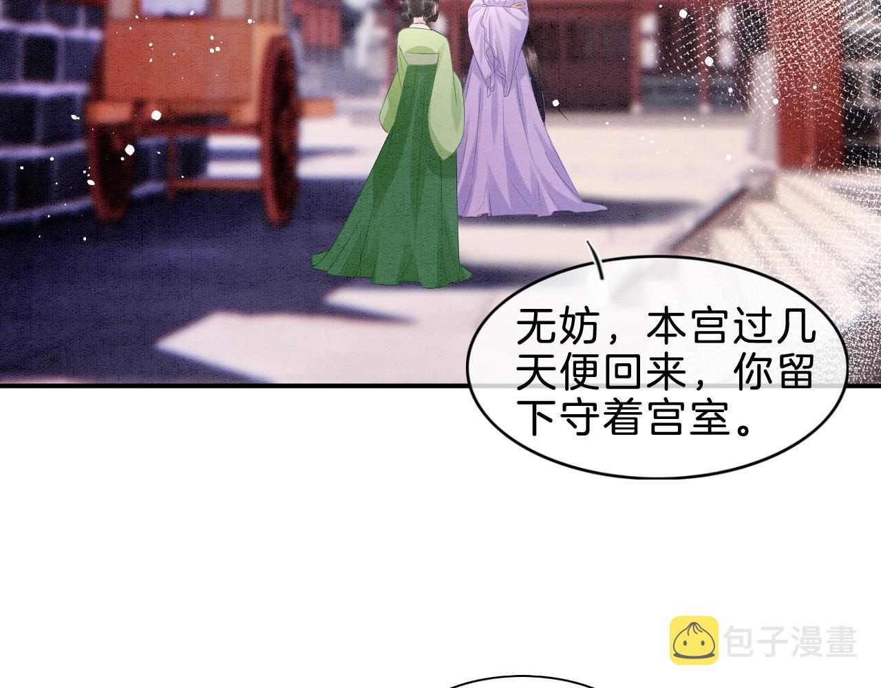 宠后心头有个权臣白月光漫画,第35话 你怎么来了2图