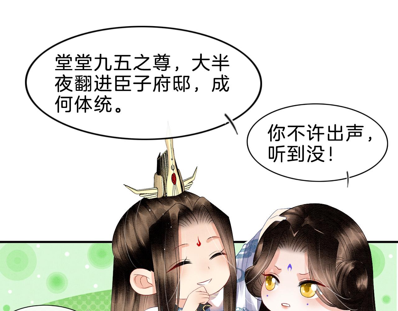 宠后心头有个权臣白月光漫画,第36话 良宵苦短1图