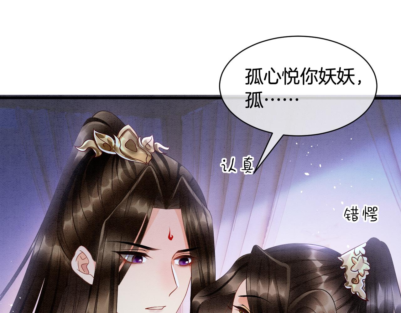 宠后心头有个权臣白月光漫画,第18话 臣妾就是秦妖1图