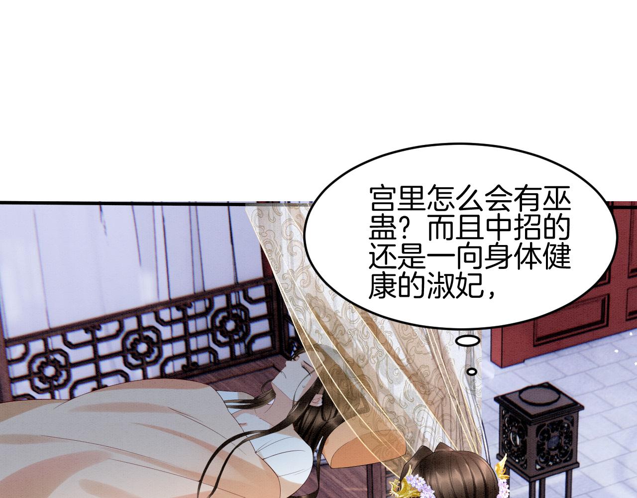宠后心头有个权臣白月光漫画,第25话 皇上 臣妾不怕2图