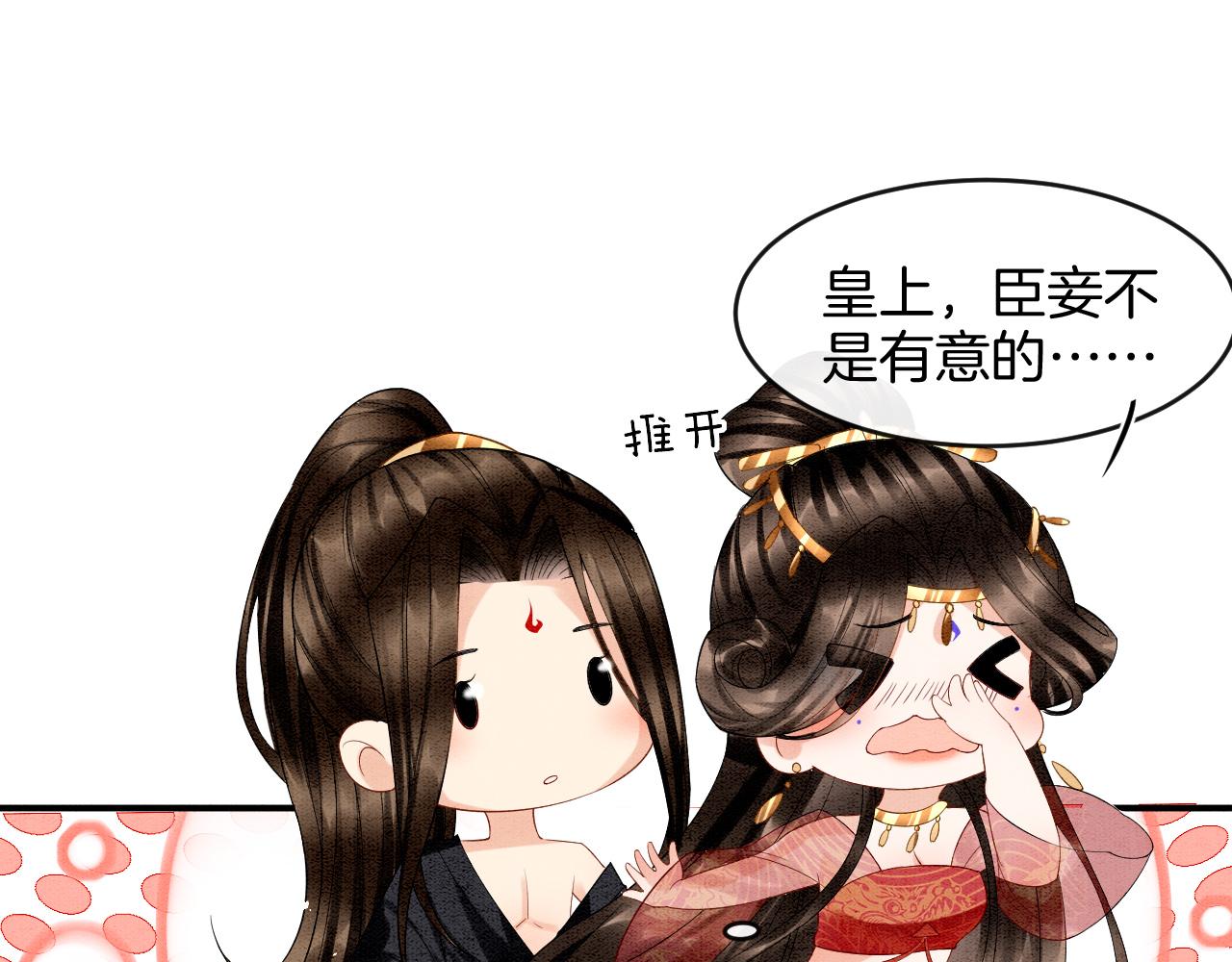 宠后心头有个权臣白月光漫画,第24话 臣妾不是有意的2图