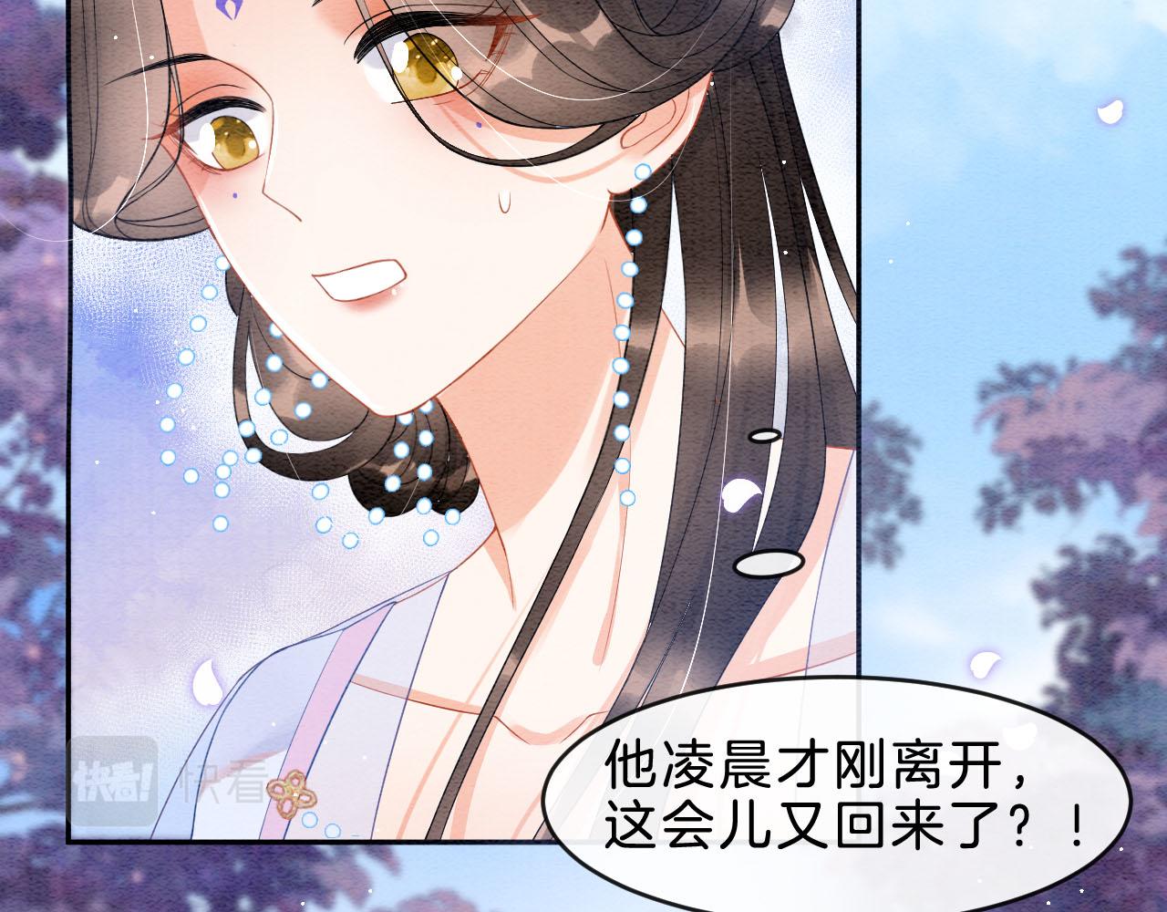 宠后心头有个权臣白月光漫画,第37话2图