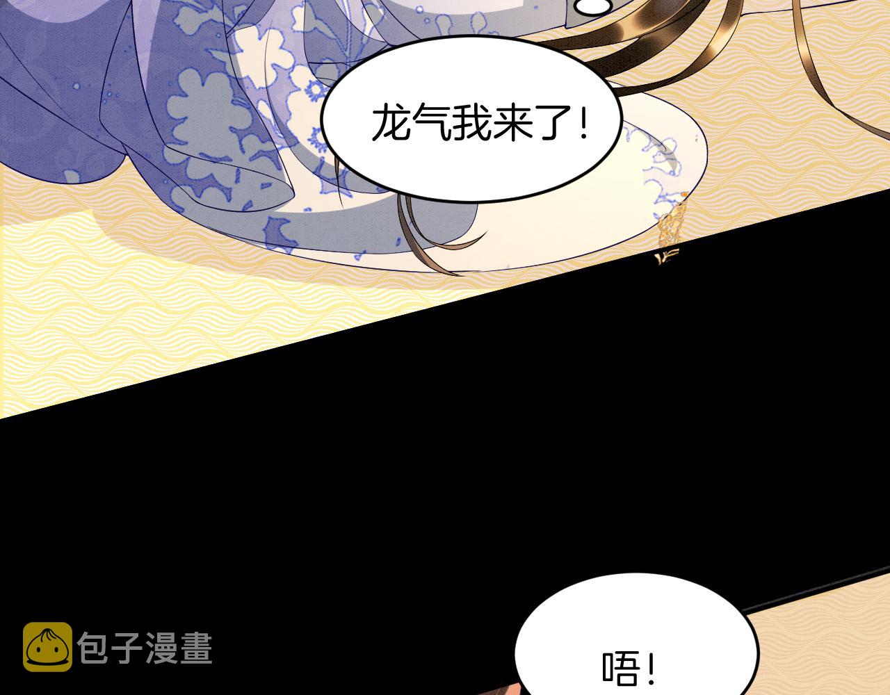 宠后心头有个权臣白月光漫画,第26话 龙气我来了1图
