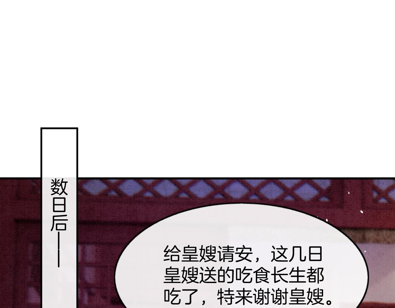 宠后心头有个权臣白月光漫画,第50话 妖妖去孤便去2图