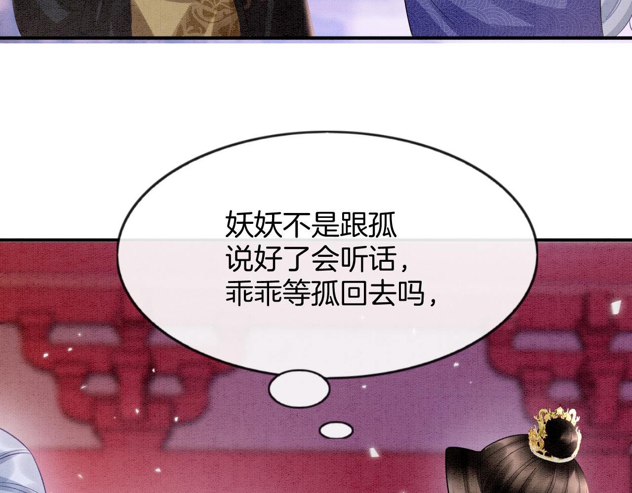 宠后心头有个权臣白月光漫画,第60话 孤心中的执念1图