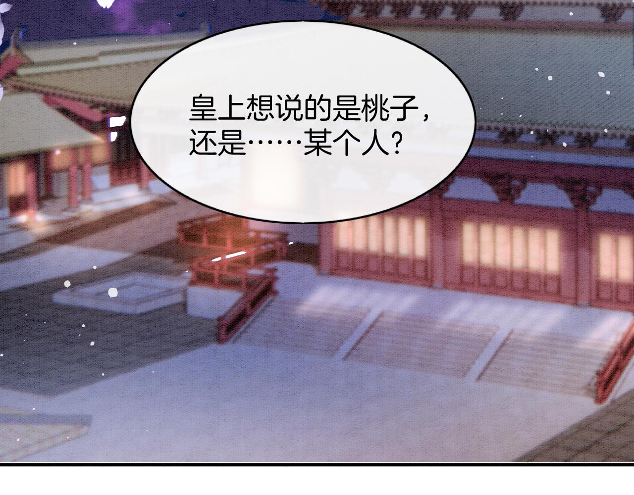 宠后心头有个权臣白月光漫画,第60话 孤心中的执念2图