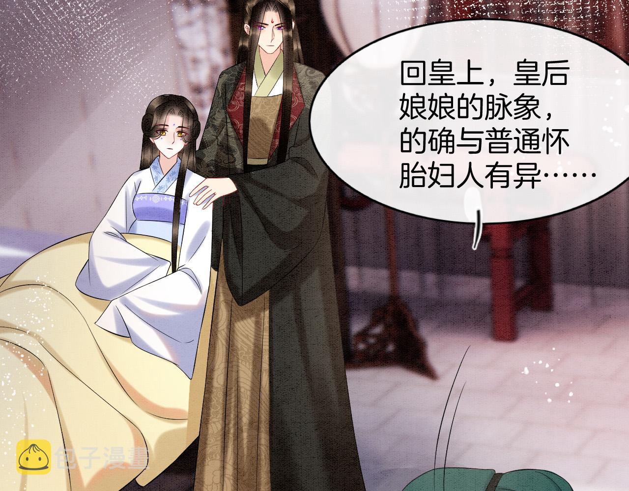 宠后心头有个权臣白月光漫画,第53话 皇后怀的可能是双生子2图