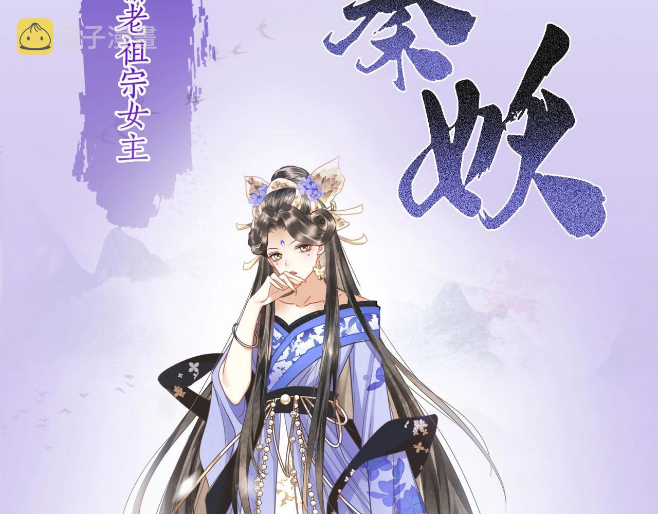 宠后心头有个权臣白月光漫画,预热 老祖宗攻略不肖后辈！1图