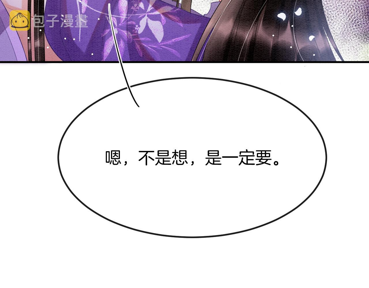 宠后心头有个权臣白月光漫画,第47话 实在疼就喊出来1图