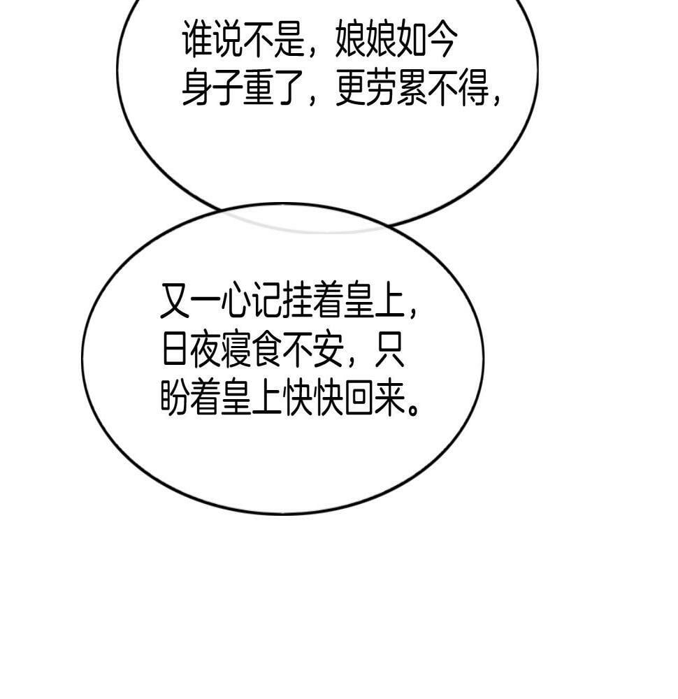 宠后心头有个权臣白月光漫画,第69话 一日比一日更思念夫君2图