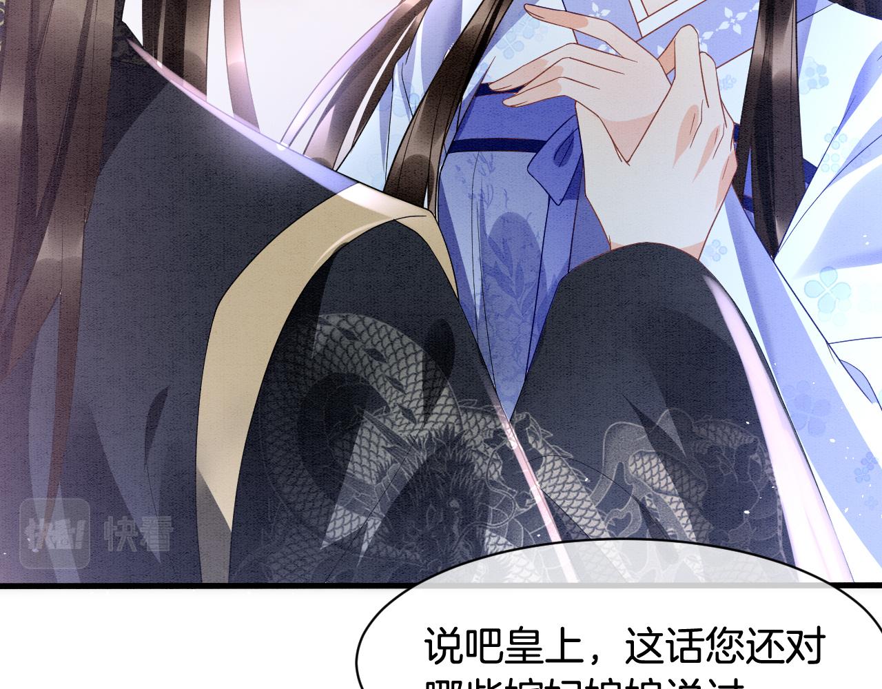 宠后心头有个权臣白月光漫画,第18话 臣妾就是秦妖2图