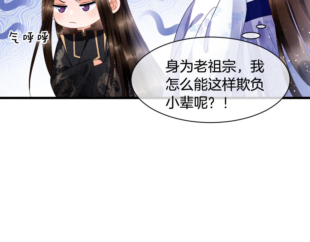 宠后心头有个权臣白月光漫画,第18话 臣妾就是秦妖1图