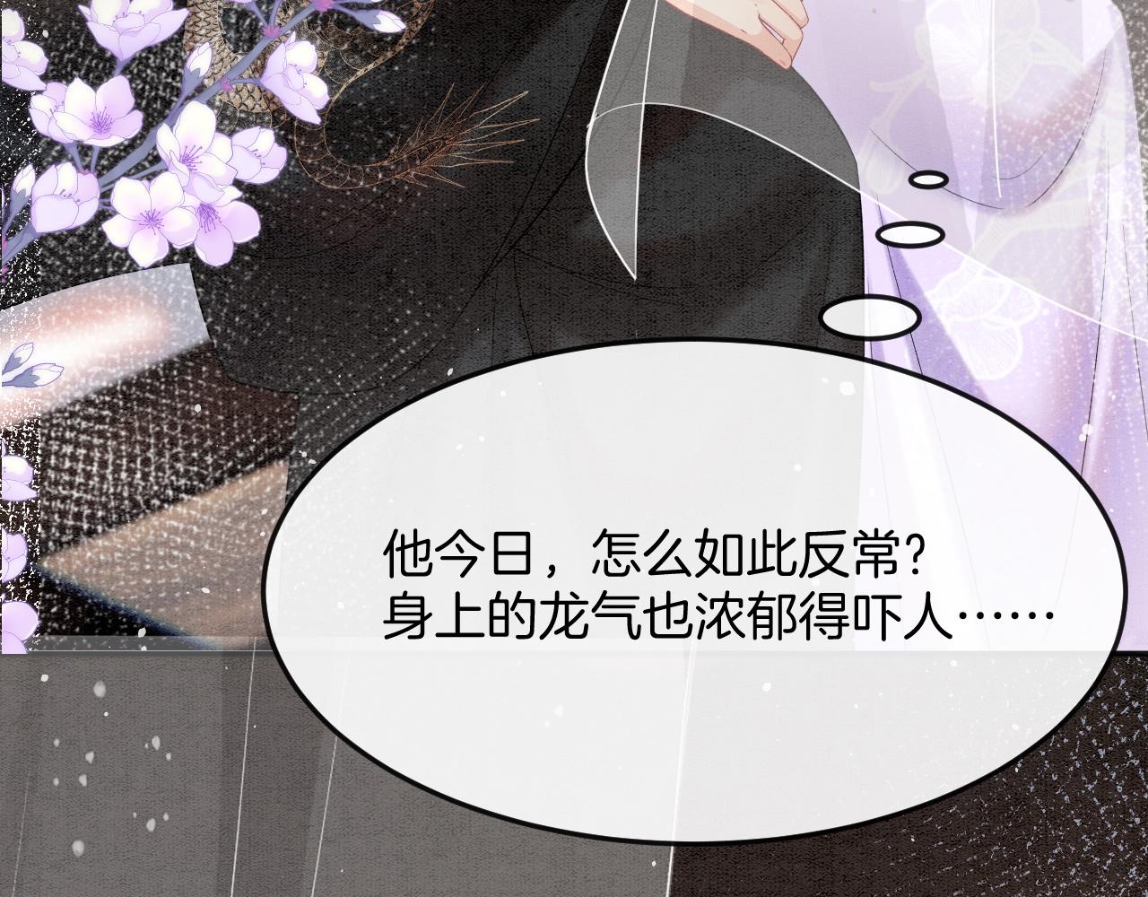 宠后心头有个权臣白月光漫画,第59话 孤不想失去妖妖2图
