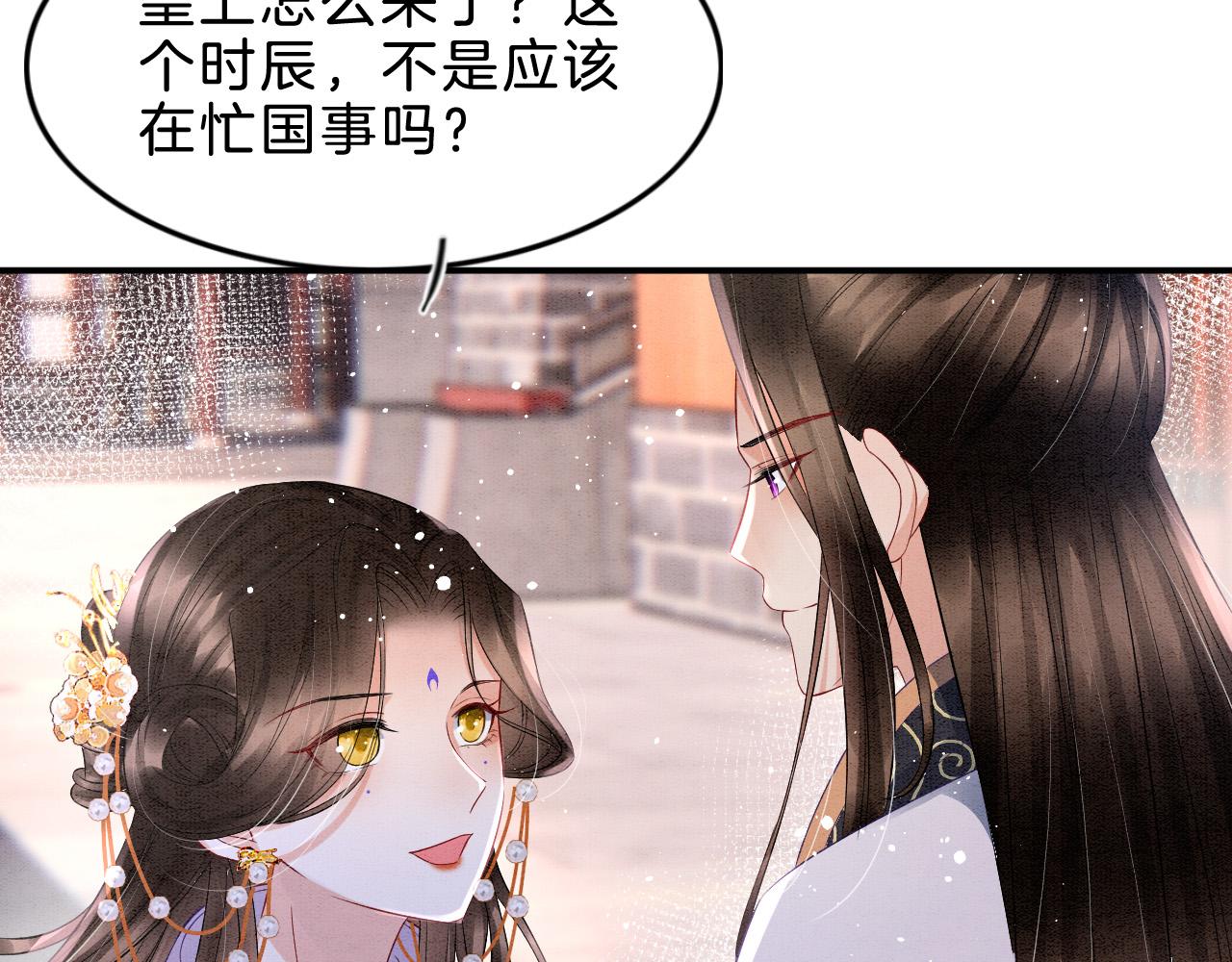 宠后心头有个权臣白月光漫画,第35话 你怎么来了2图