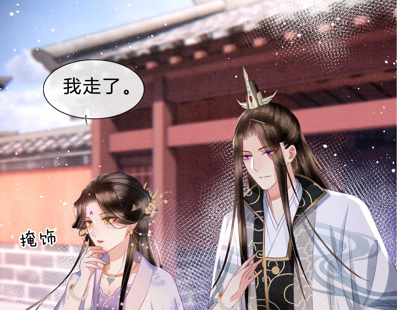 宠后心头有个权臣白月光漫画,第35话 你怎么来了2图