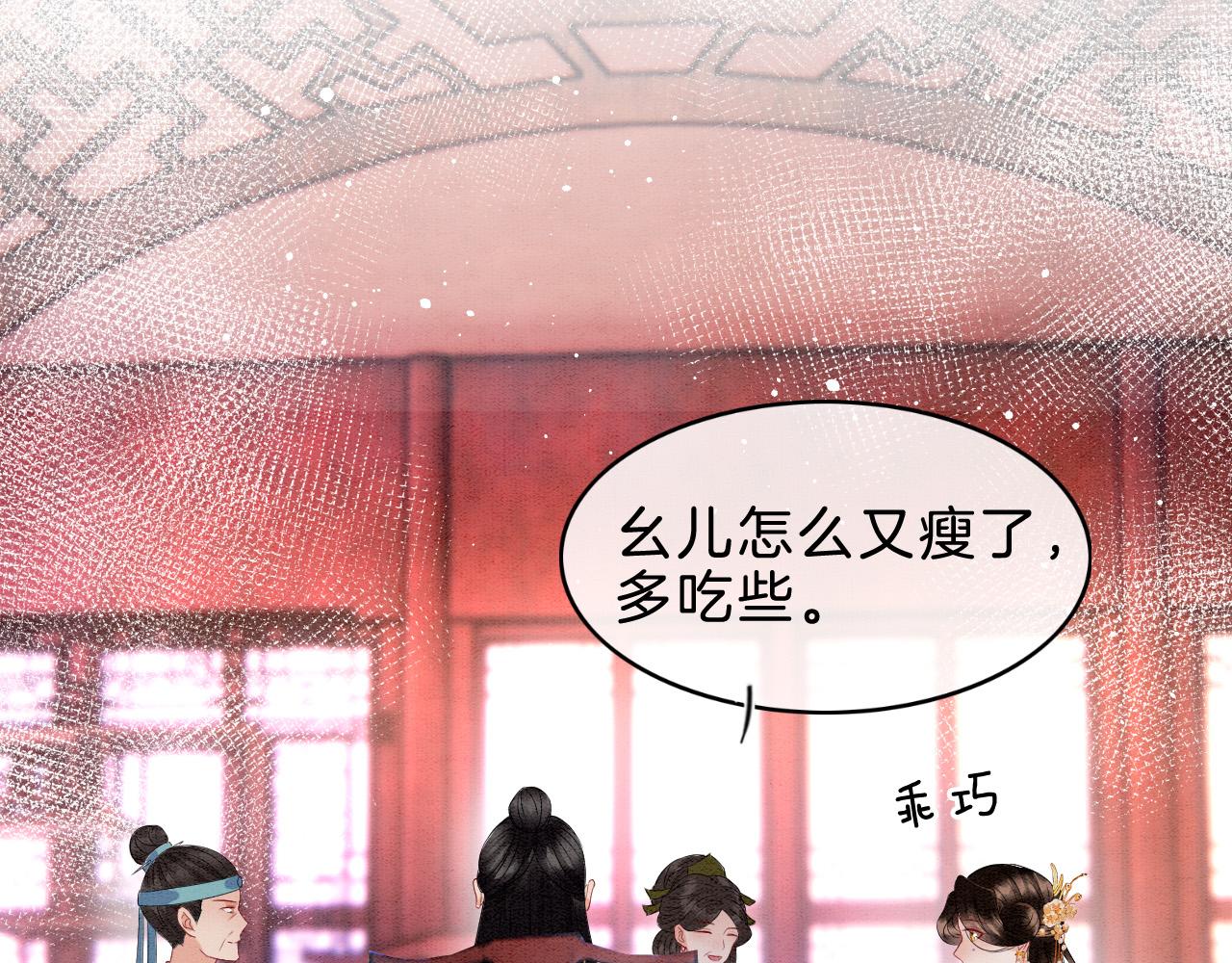 宠后心头有个权臣白月光漫画,第35话 你怎么来了2图