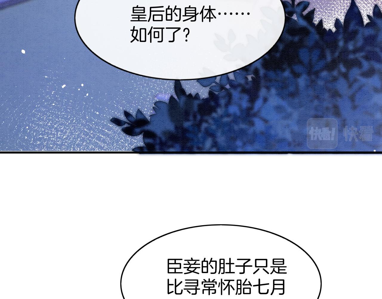 宠后心头有个权臣白月光漫画,第53话 皇后怀的可能是双生子2图