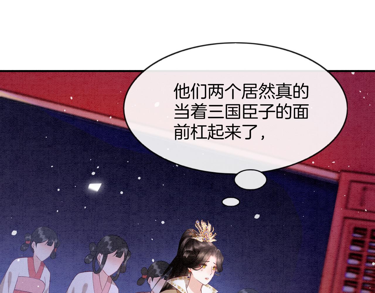 宠后心头有个权臣白月光漫画,第60话 孤心中的执念2图