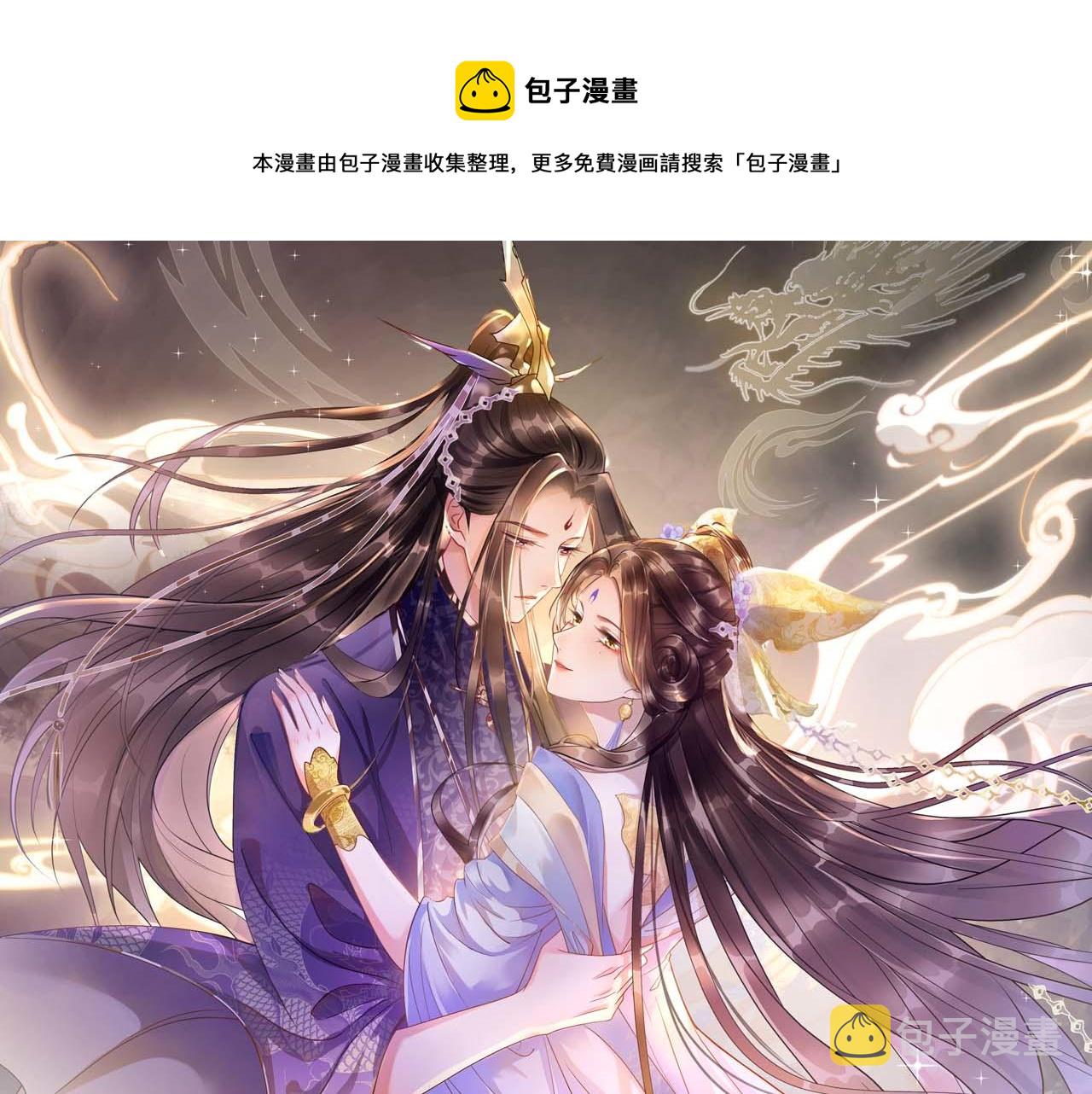 宠后心头有个权臣白月光漫画,第14话 皇帝袒露心迹？！1图
