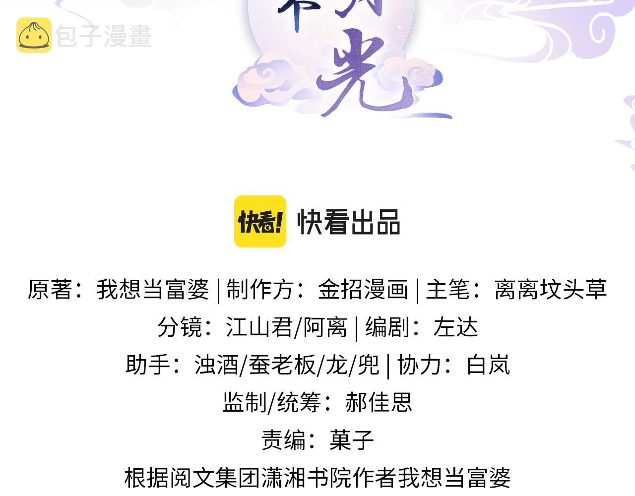 宠后心头有个权臣白月光漫画,第23话 我就不信他不心动1图