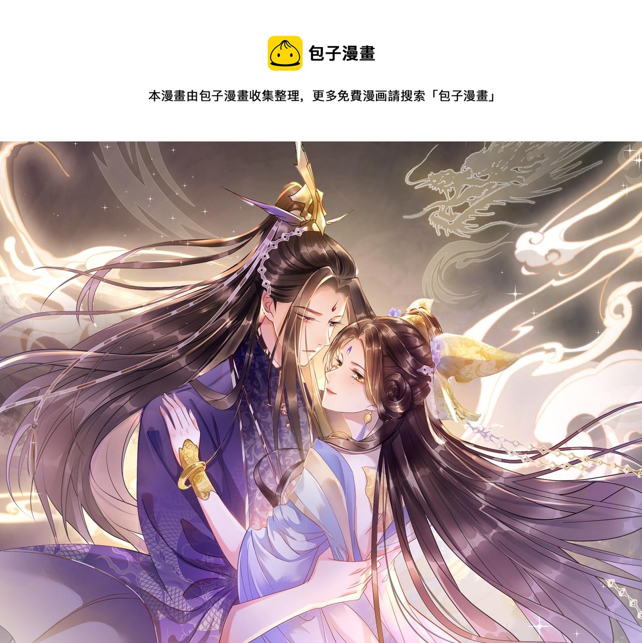 宠后心头有个权臣白月光漫画,第6话 老祖宗的关爱1图