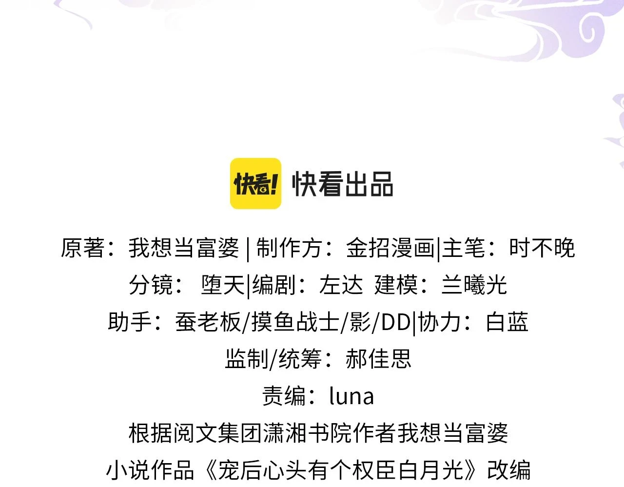 宠后心头有个权臣白月光漫画,第66话 把药喝了1图