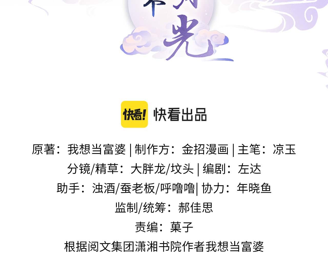 宠后心头有个权臣白月光漫画,第9话 再来一次？1图