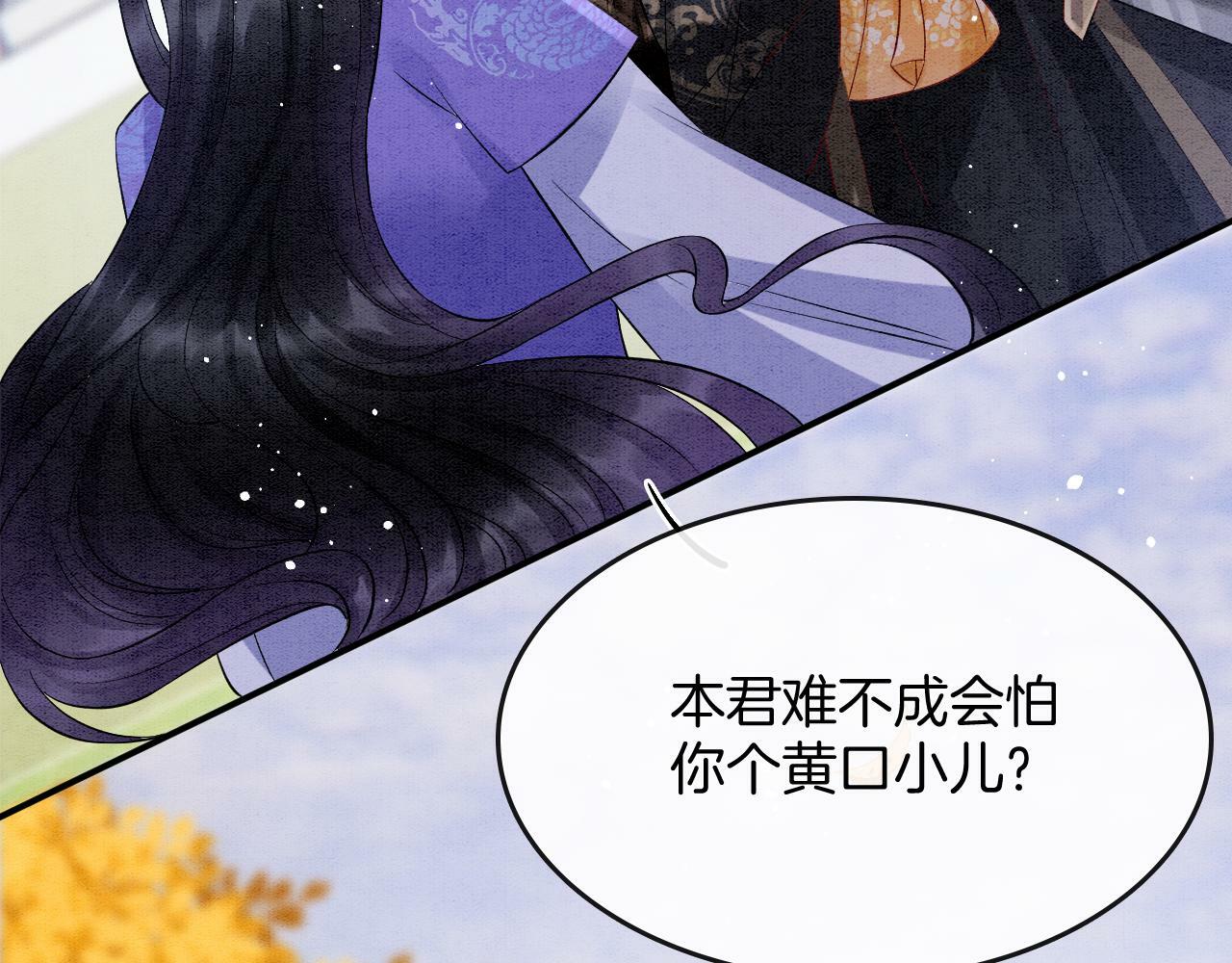 宠后心头有个权臣白月光漫画,番外4 怎么不亲嘴巴？1图