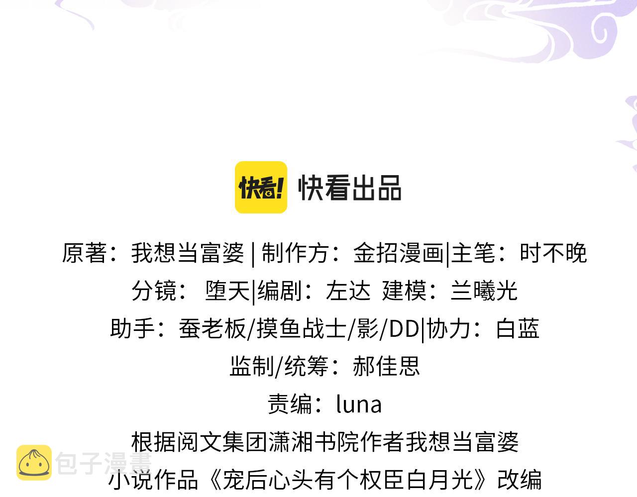 宠后心头有个权臣白月光漫画,第50话 妖妖去孤便去1图
