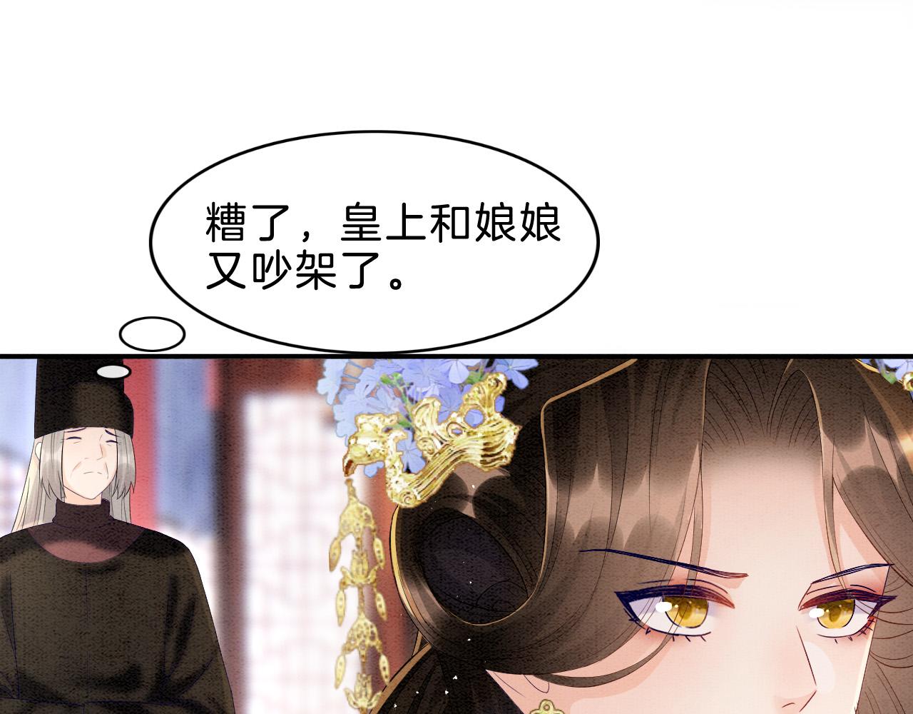 宠后心头有个权臣白月光漫画,第30话 妖妖 孤在2图