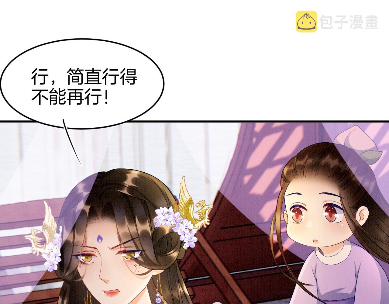 宠后心头有个权臣白月光漫画,第26话 龙气我来了2图